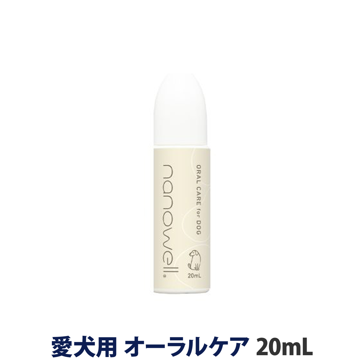 nano well 　ナノウエル　オーラルケア （愛犬用口内洗浄液） 20mL
