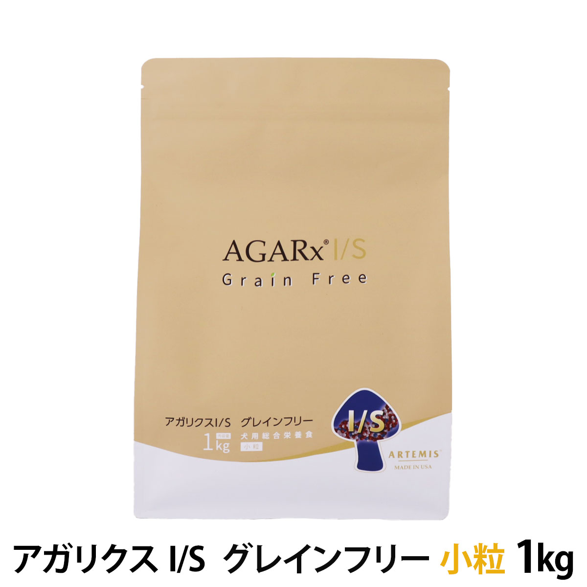 アーテミス　アガリクスI/S　グレインフリー　小粒　1kg