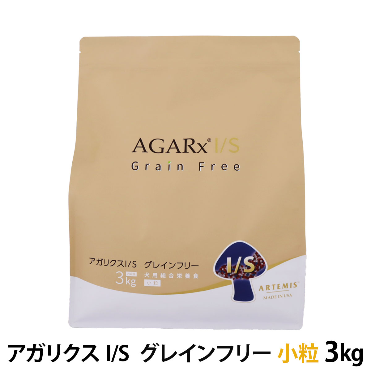 アーテミス　アガリクスI/S　グレインフリー　小粒　3kg