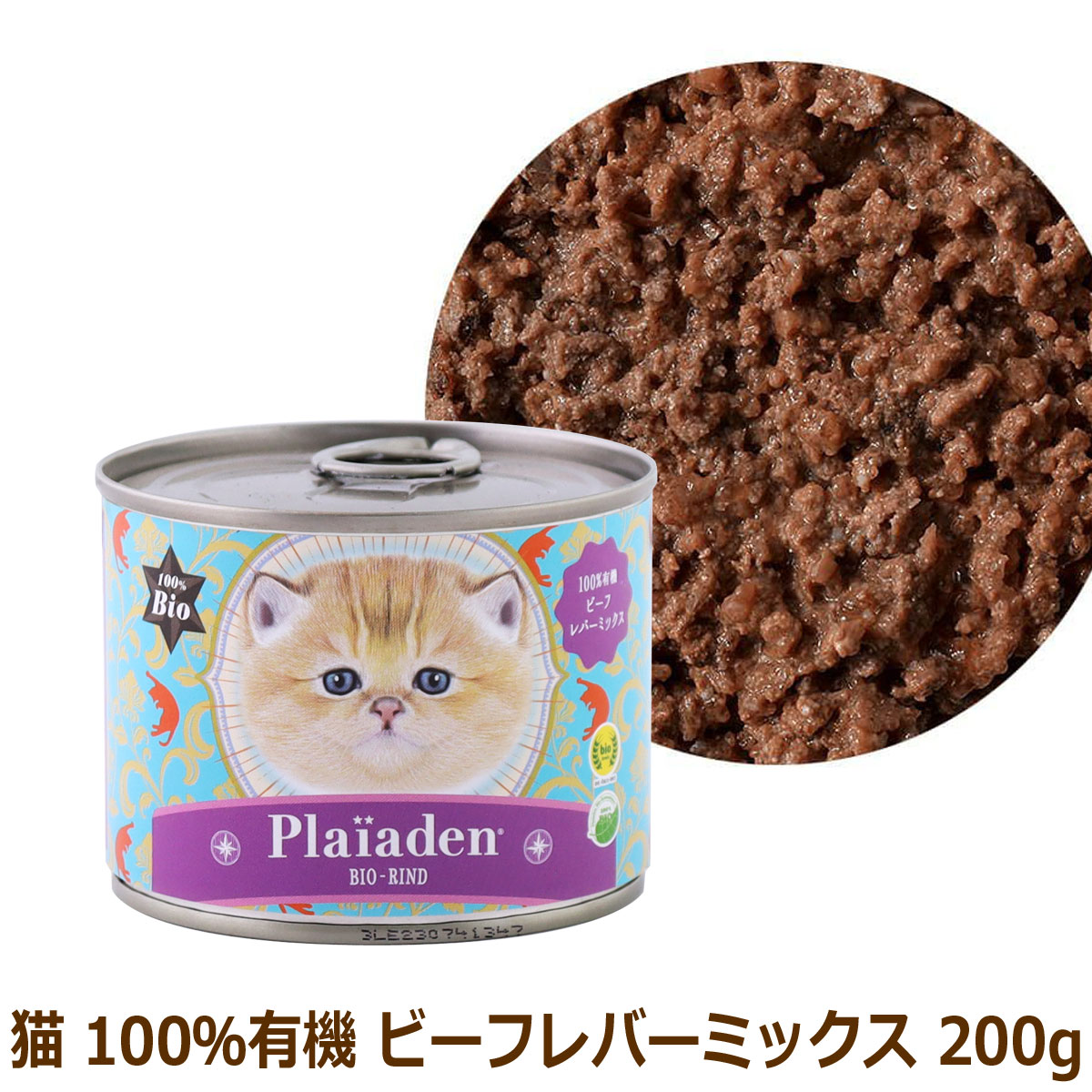 プレイアーデン　キャット　ウェットフード　100%有機　ビーフレバーミックス　200g