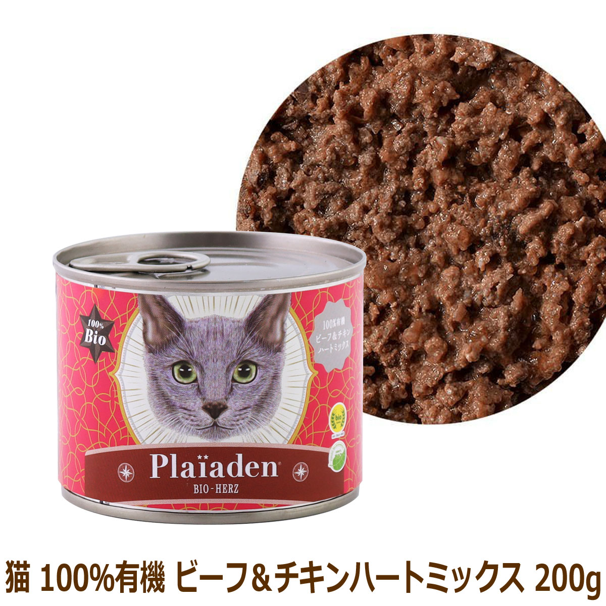 プレイアーデン　キャット　ウェットフード　100%有機　ビーフチキンハートミックス　200g