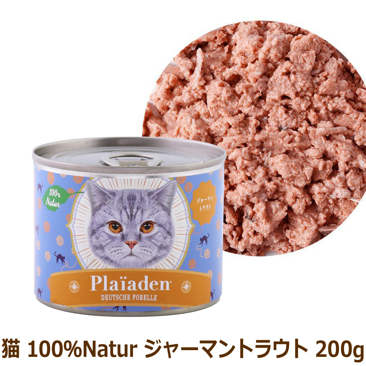 プレイアーデン　キャット　ウェットフード　100%Natur　ジャーマントラウト　200g
