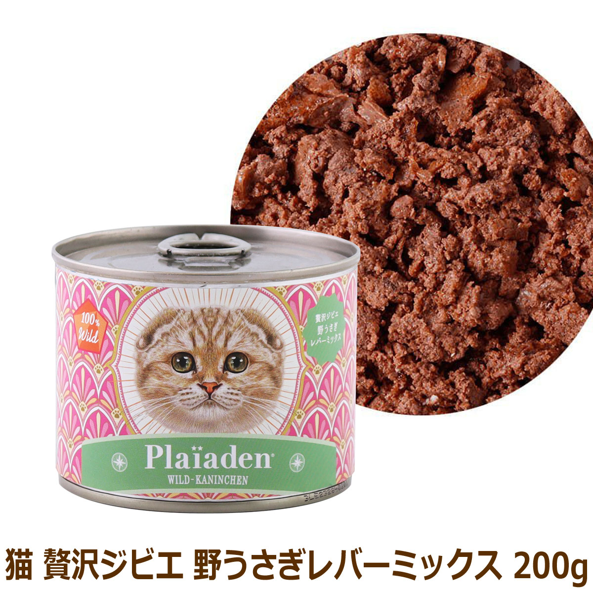 プレイアーデン　キャット　ウェットフード　100%Wild　贅沢ジビエ　野うさぎレバーミックス　200g