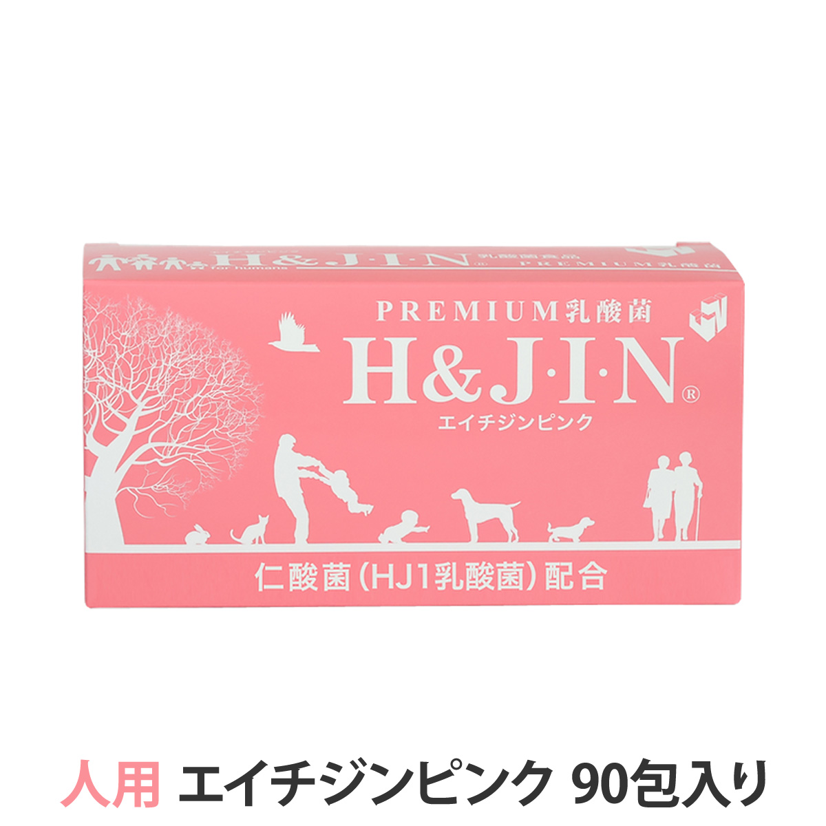 【リニューアル品】Premium乳酸菌　H＆JIN　エイチジンピンク　人用（90包入り）
