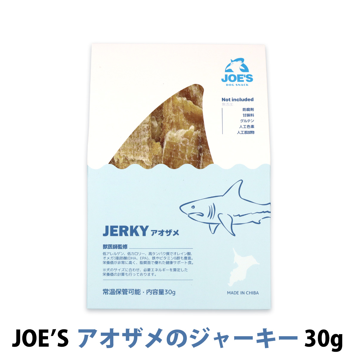 JOE’S　アオザメジャーキー　30g