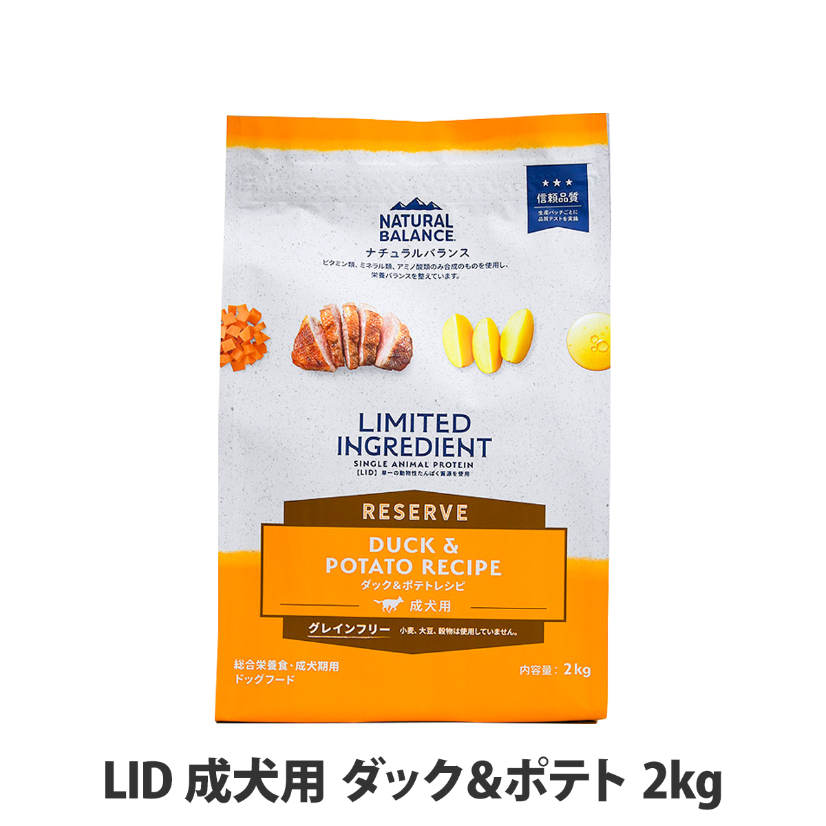 ナチュラルバランス　LID　グレインフリー　成犬用　ダック＆ポテト　2kg（ポイント還元不可商品）