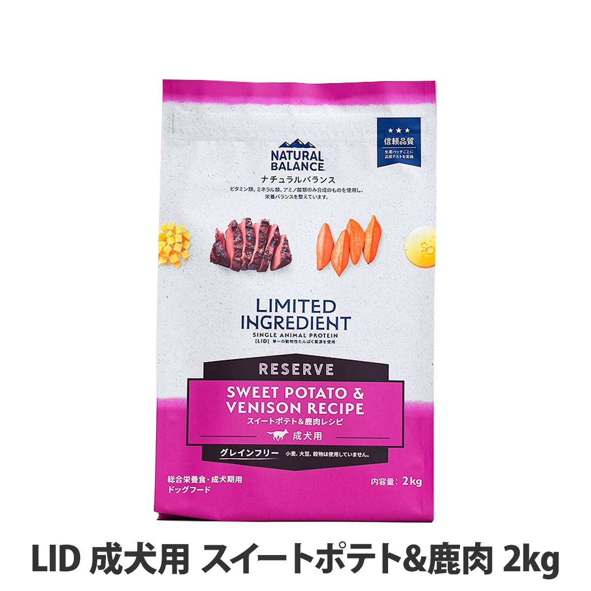 ナチュラルバランス　LID　グレインフリー　成犬用　スイートポテト&鹿肉　2kg（ポイント還元不可商品）