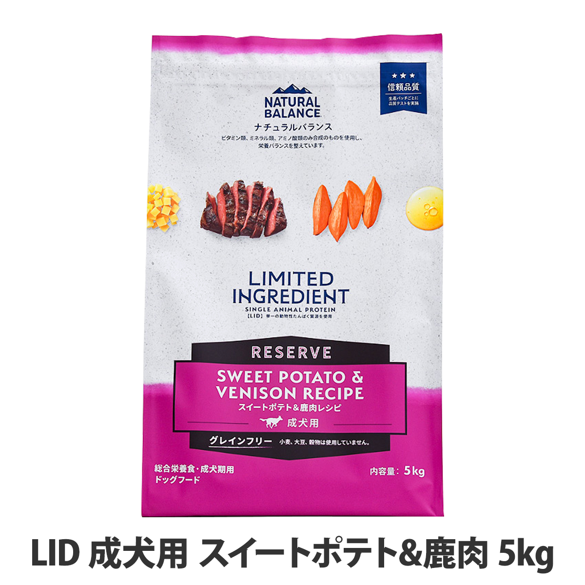 ナチュラルバランス　LID　グレインフリー　成犬用　スイートポテト&鹿肉　5kg（ポイント還元不可商品）
