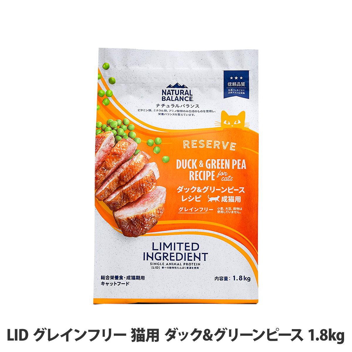 ナチュラルバランス　LID　グレインフリー　猫用　ダック&グリーンピース　1.8kg（ポイント還元不可商品）