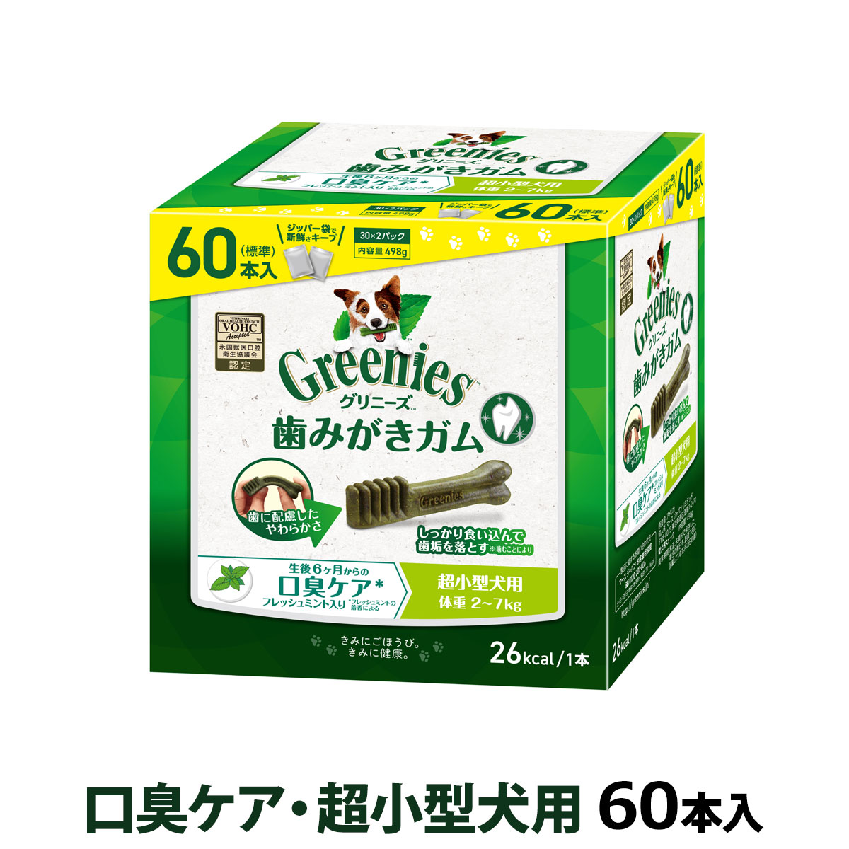 グリニーズ　プラス　口臭ケア　超小型犬用　2-7kg　60本入り