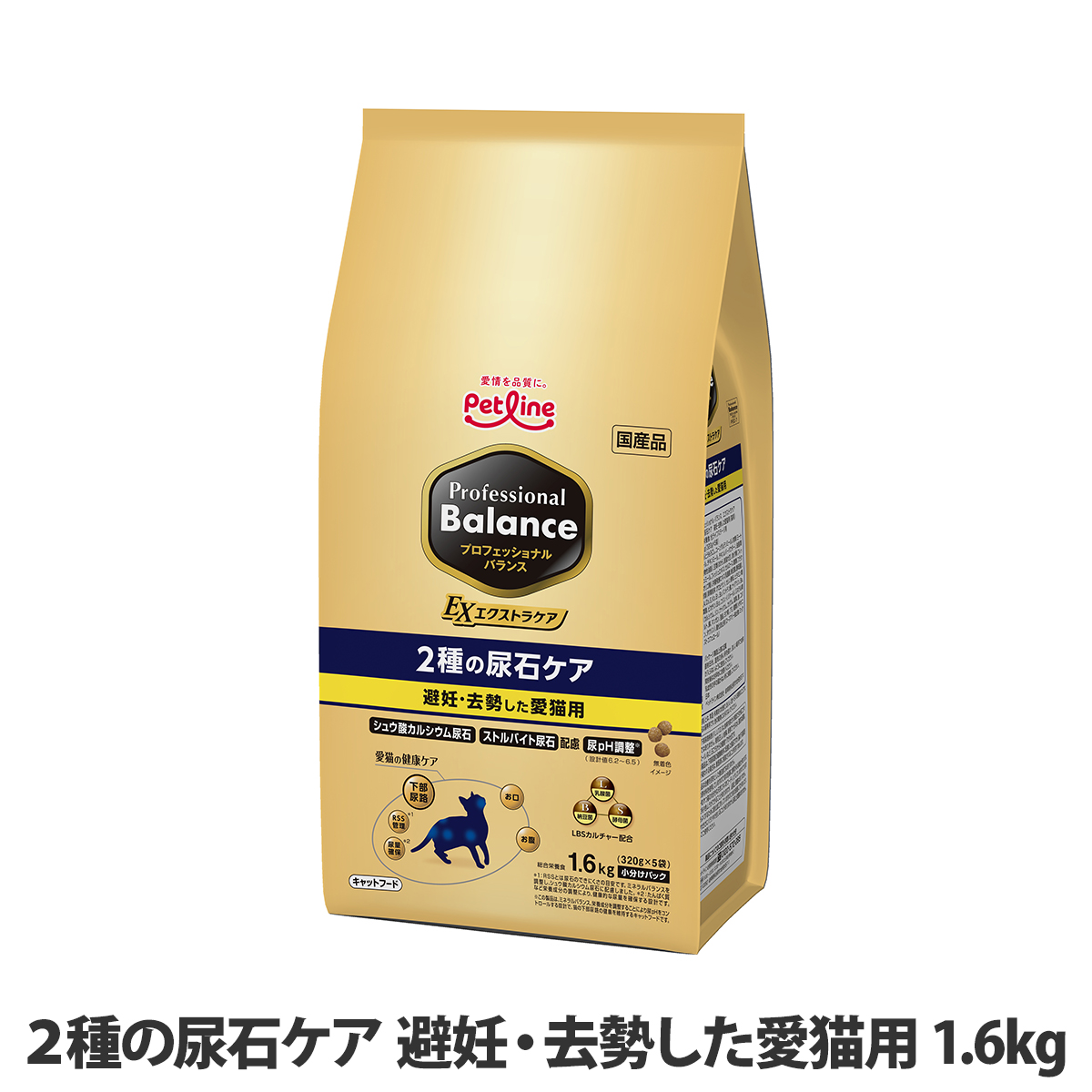 プロフェッショナルバランス　エクストラケア　２種の尿石ケア　避妊・去勢した愛猫用　1.6kg(320g×5)