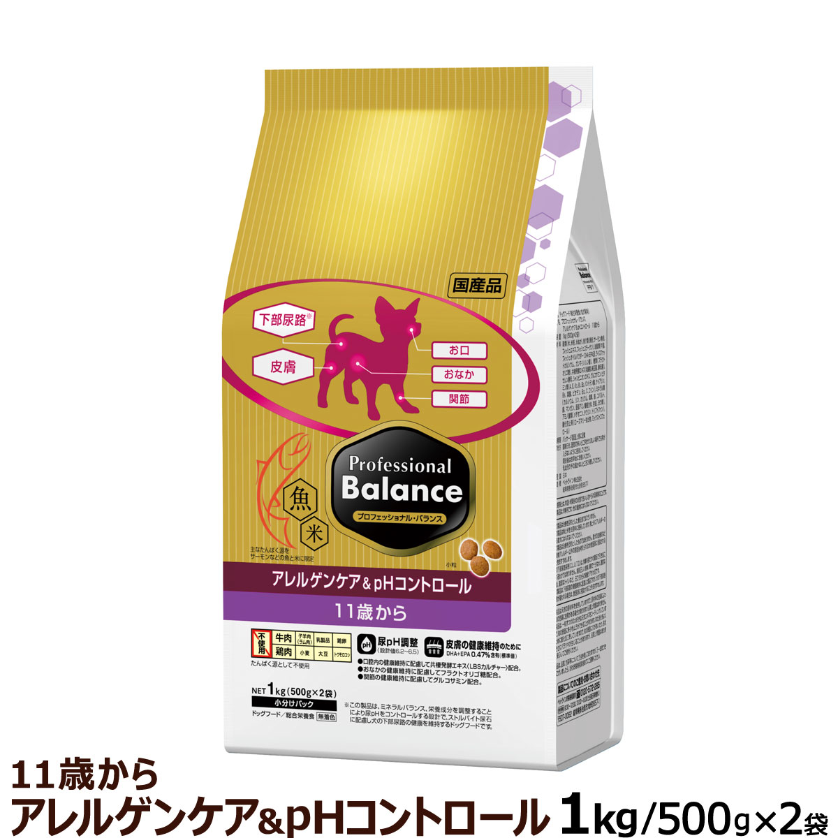 【順次リニューアル変更】プロフェッショナルバランス　アレルゲンケア＆pHコントロール　11歳から高齢犬用　1kg