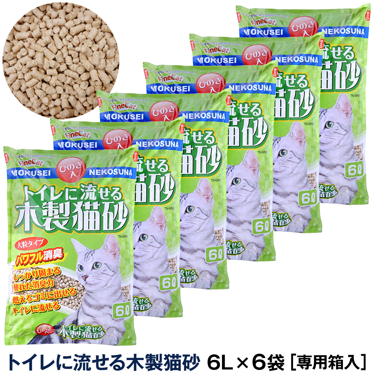 常陸化工　トイレに流せる木製猫砂　６L×６袋（送料無料/沖縄を除く）【他商品同梱不可・選べるプレゼント対象外】