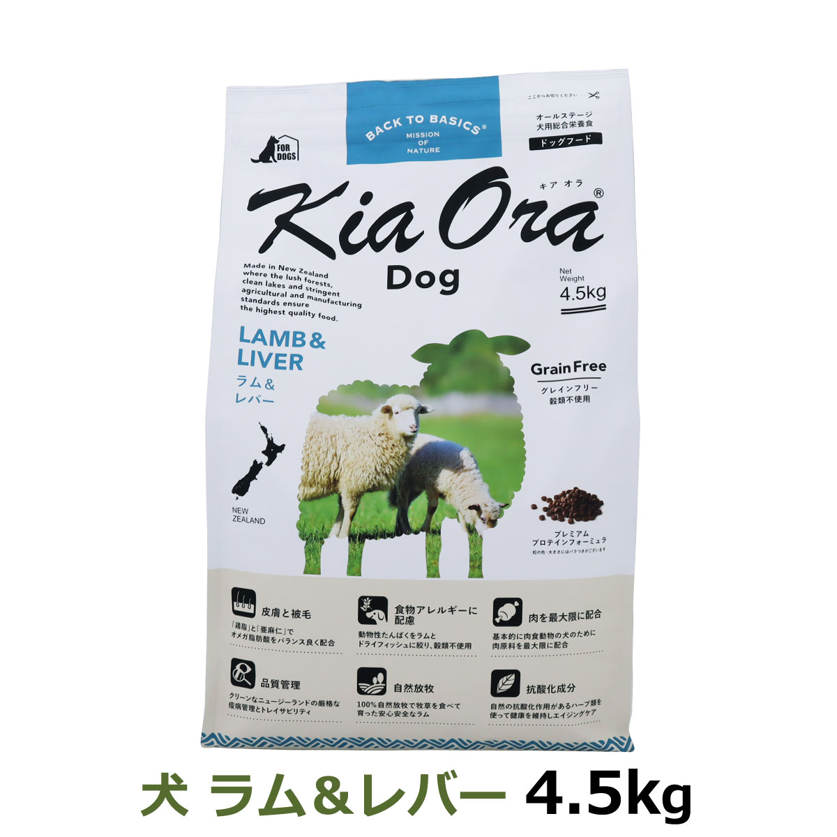 KiaOra　キアオラ　ドッグフード　ラム＆レバー　4.5kg