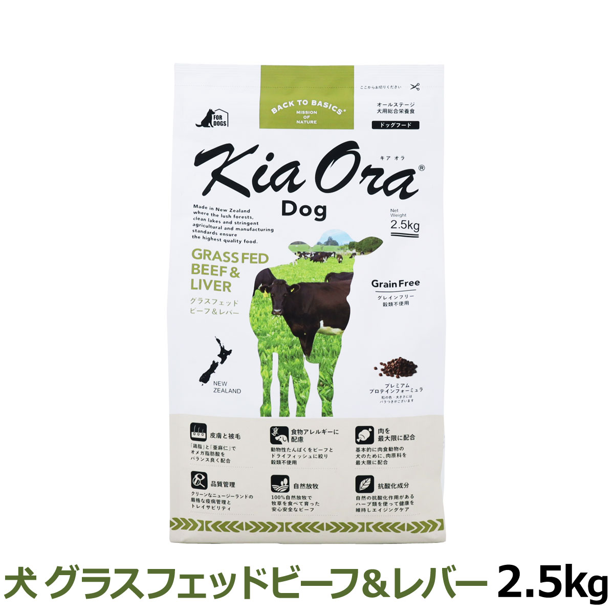 KiaOra　キアオラ　ドッグフード　グラスフェッドビーフ＆レバー　2.5kg