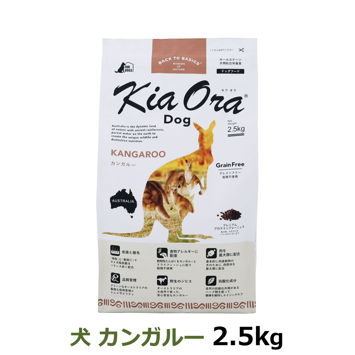 KiaOra　キアオラ　ドッグフード　カンガルー　2.5kg