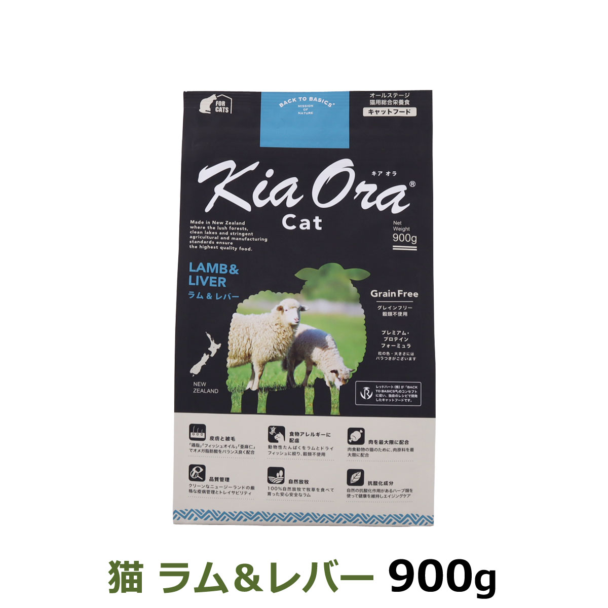 KiaOra　キアオラ　キャットフード　ラム&レバー　900g