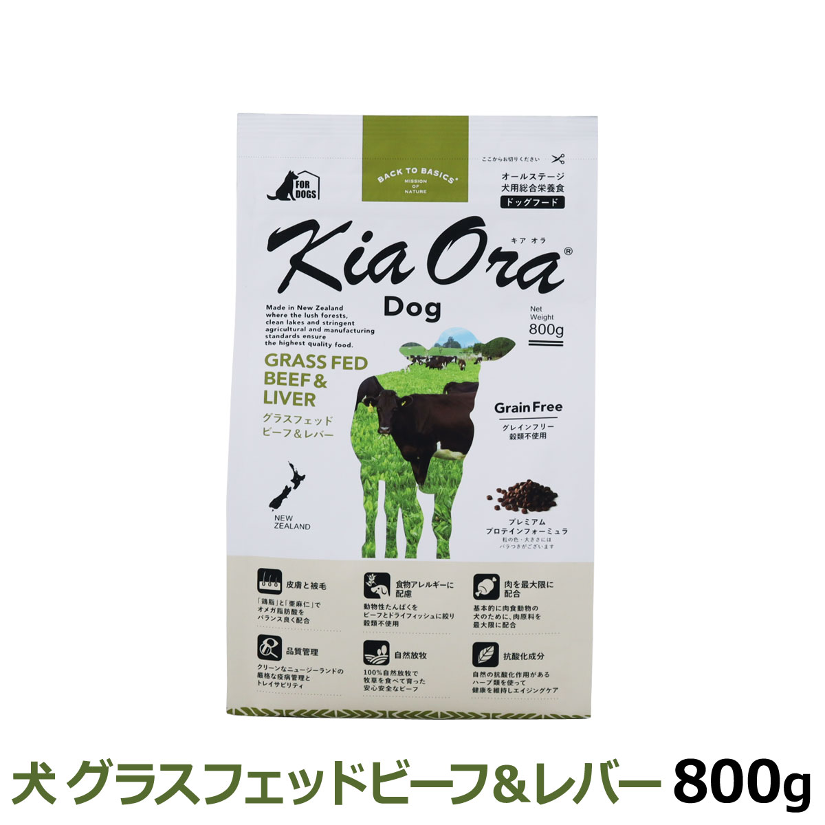 KiaOra　キアオラ　ドッグフード　グラスフェッドビーフ＆レバー　800g