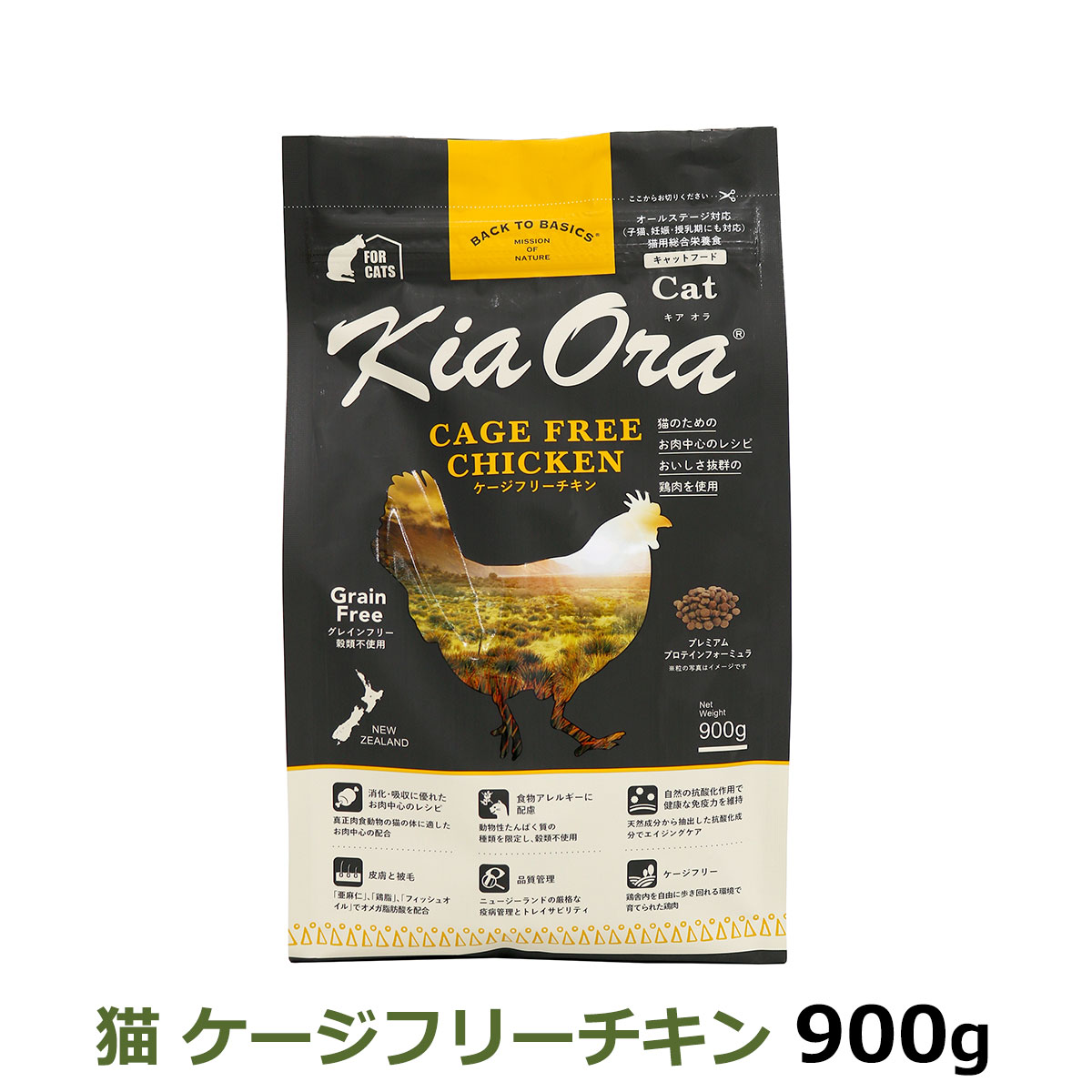 KiaOra　キアオラ　キャットフード　ケージフリーチキン　900g