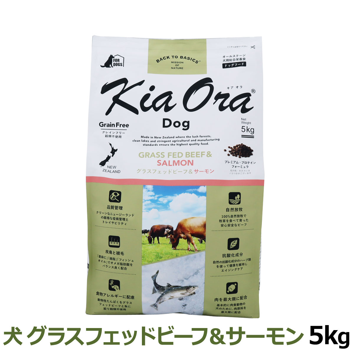 KiaOra　キアオラ　ドッグフード　グラスフェッドビーフ＆サーモン　5ｋg