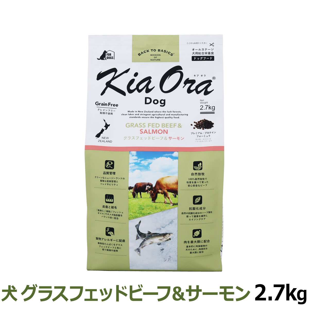 KiaOra　キアオラ　ドッグフード　グラスフェッドビーフ＆サーモン　2.7ｋg