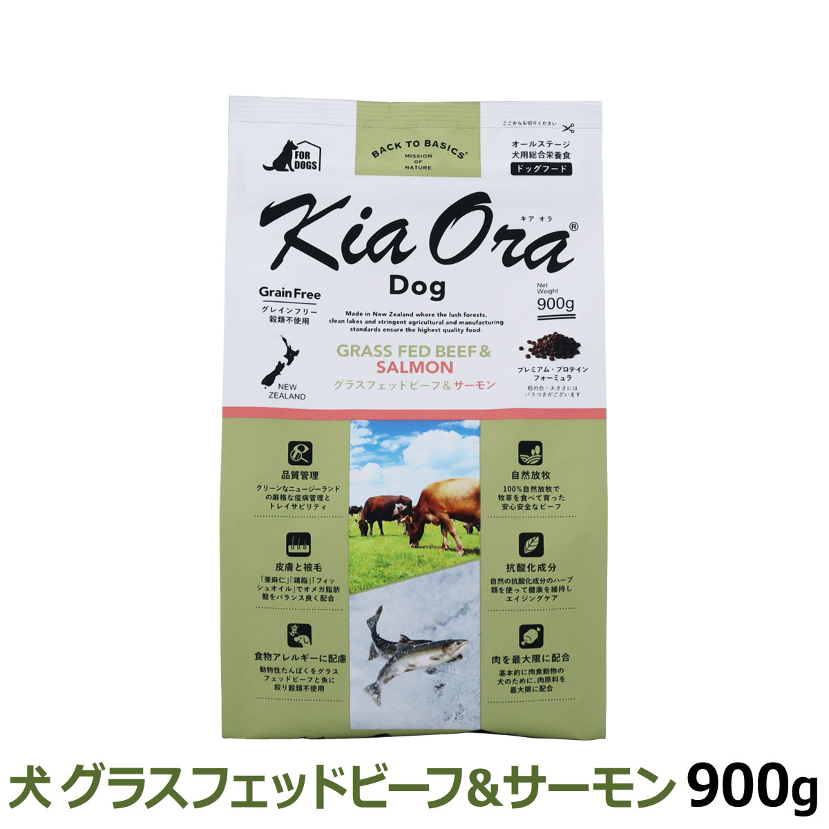 KiaOra　キアオラ　ドッグフード　グラスフェッドビーフ＆サーモン　900g