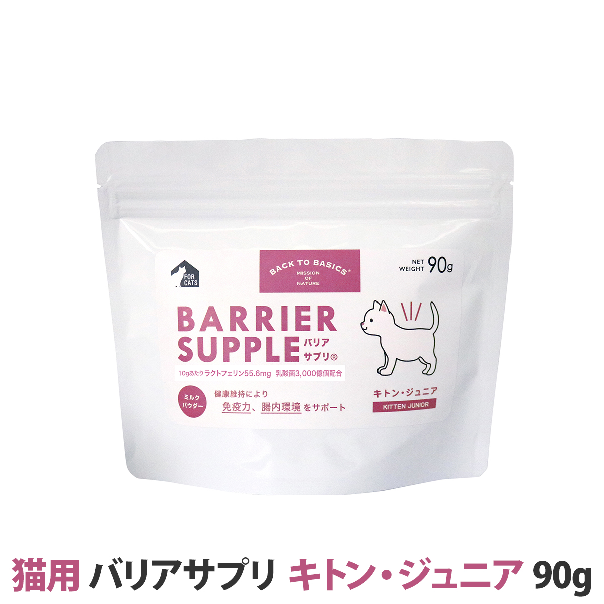 バリアサプリ　キャット　キトン・ジュニア　90g　追跡可能メール便のみ送料無料（時間指定・同梱不可）