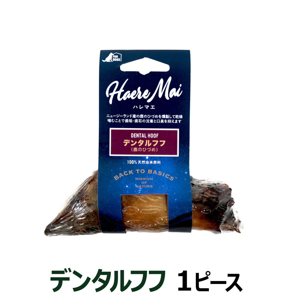 ハレマエ　Haere Maiデンタルフフ（鹿のひづめ）1ピース