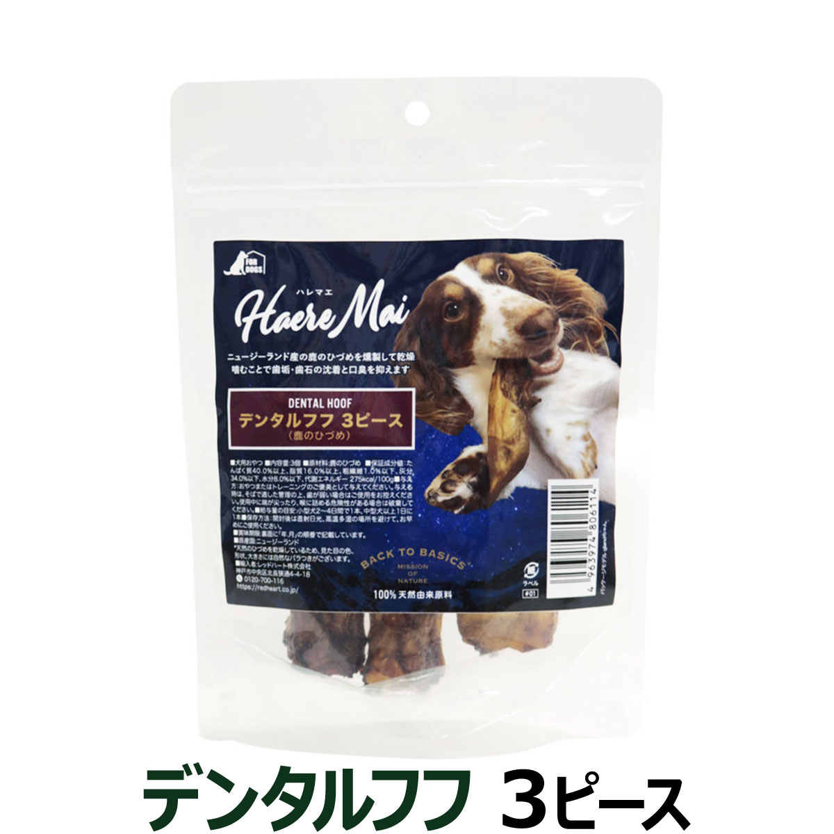 ハレマエ　Haere Maiデンタルフフ（鹿のひづめ）3ピース（お取りよせ）