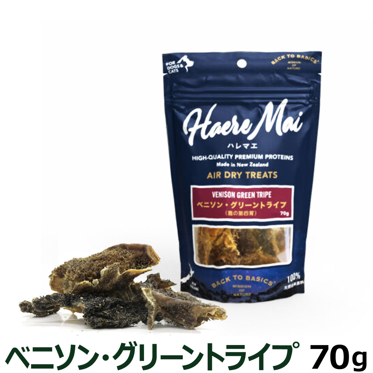 ハレマエ　Haere Maiエアドライトリーツ　ベニソン・グリーントライプ（鹿の第四胃）70ｇ