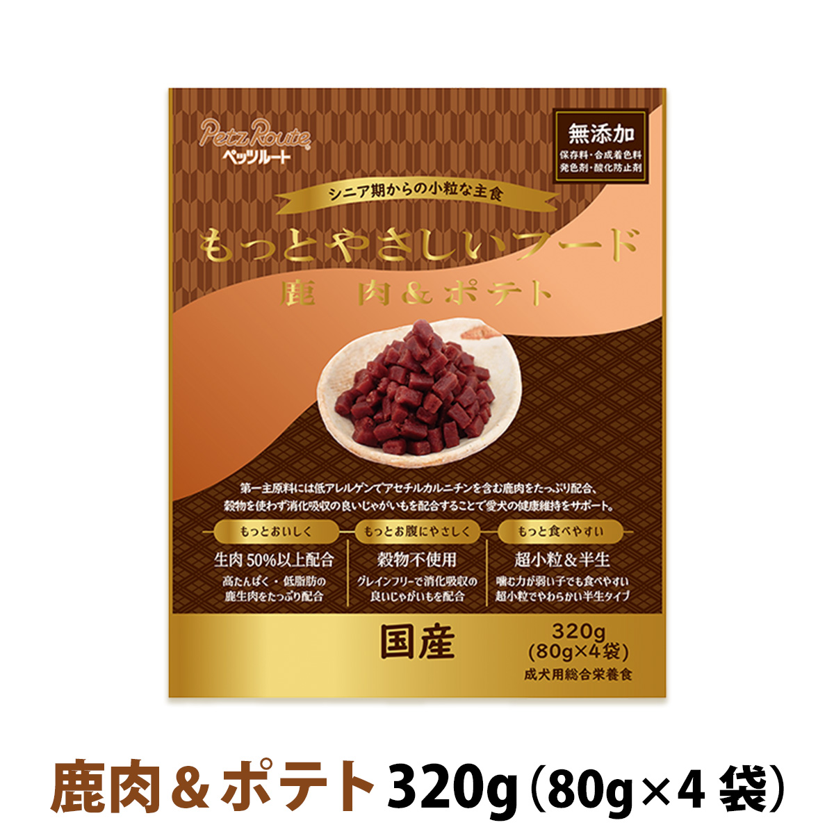 ペッツルート　もっとやさしいフード　鹿肉＆ポテト　320g
