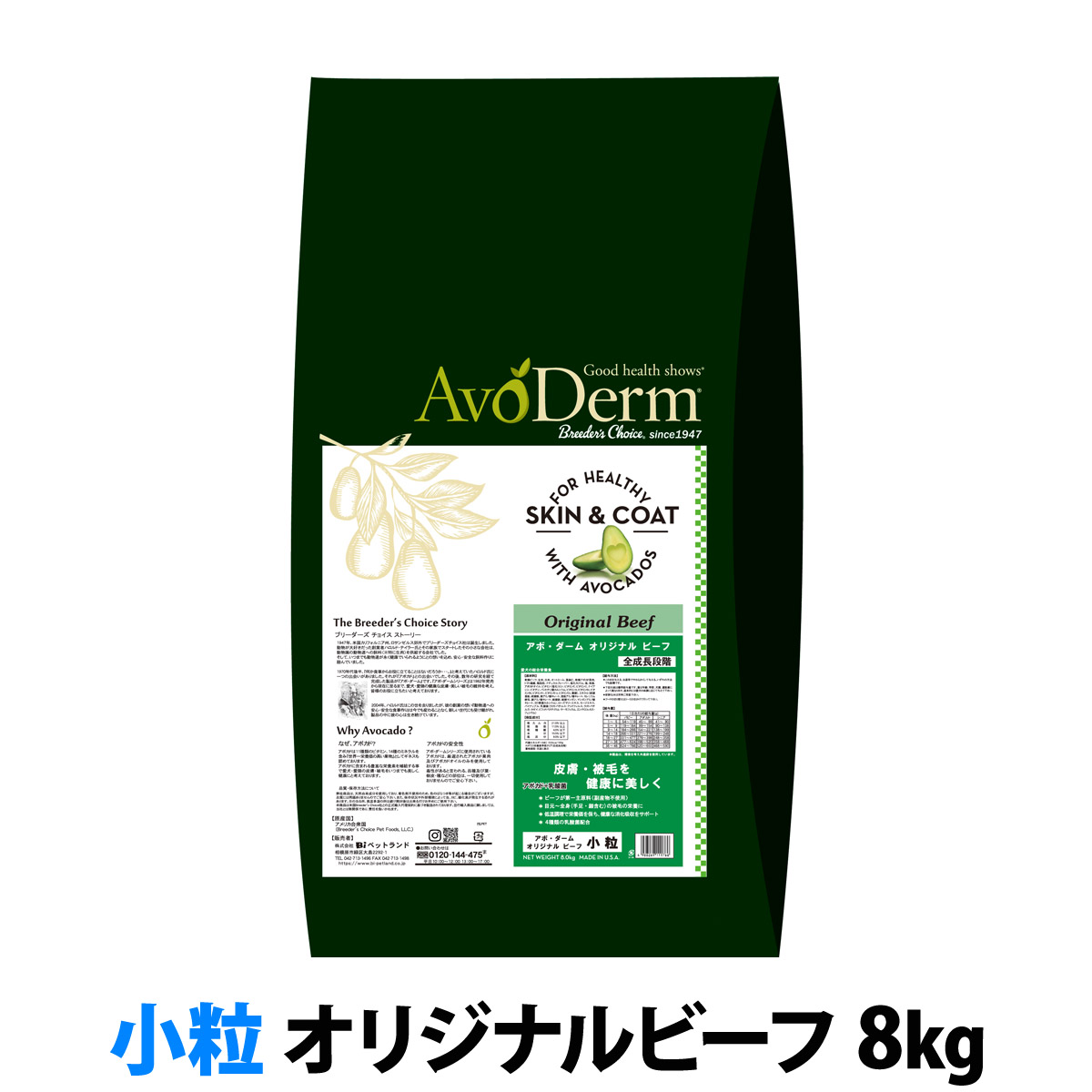 アボ・ダーム　オリジナルビーフ　小粒　8kg （小分けではありません）
