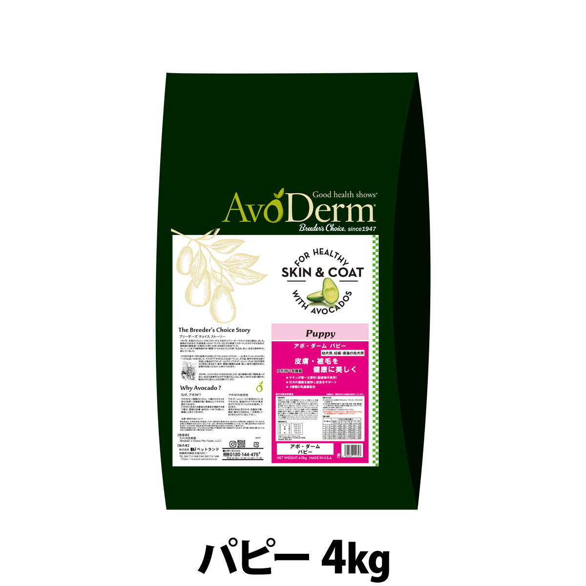 【メーカー長期欠品】アボ・ダーム　パピー　4kg （小分けではありません）