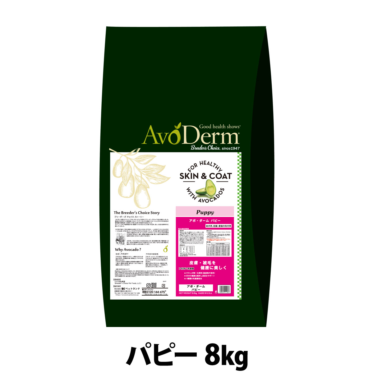 【メーカー長期欠品】アボ・ダーム　パピー　8kg （小分けではありません）