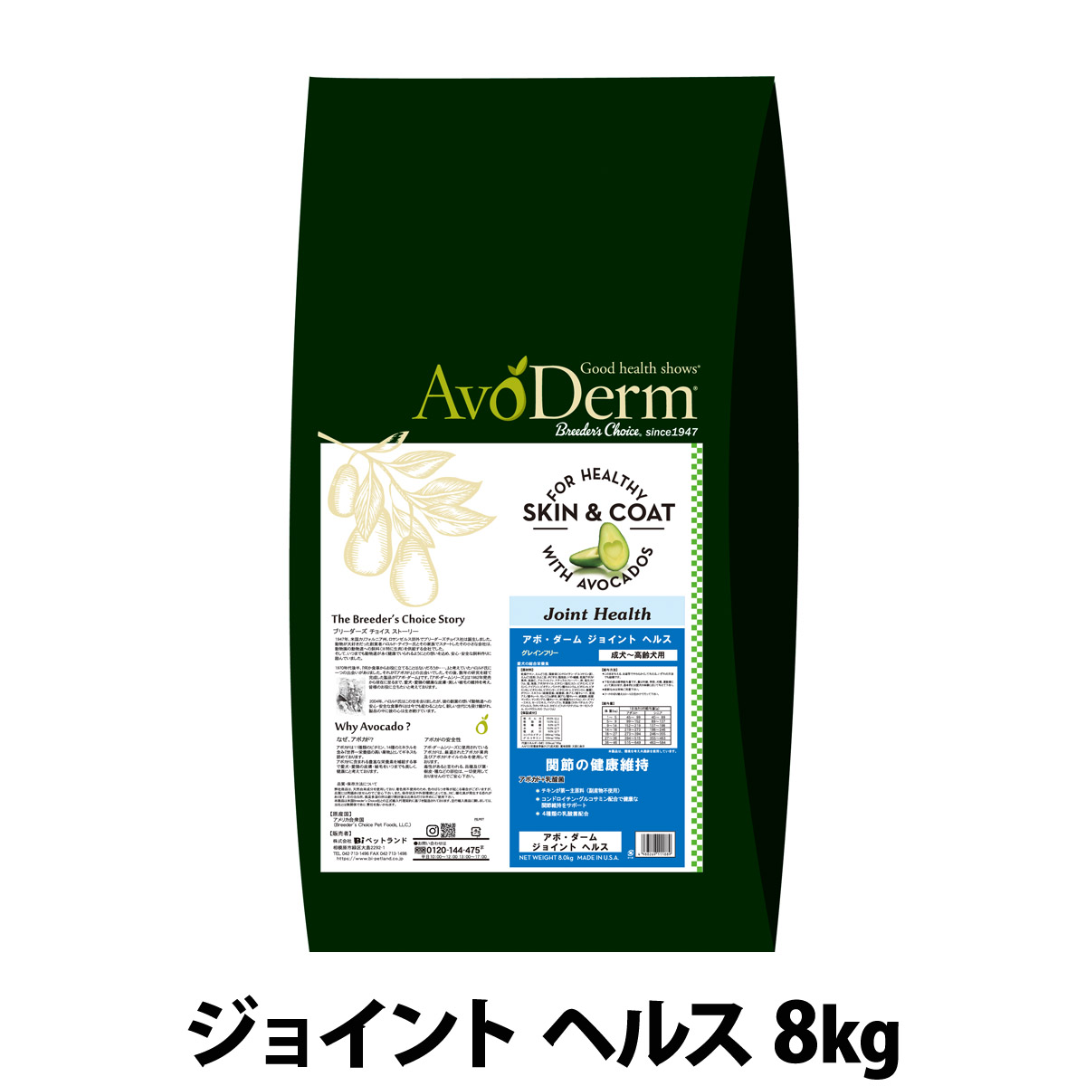 【メーカー長期欠品】アボ・ダーム　ジョイントヘルス　8kg （小分けではありません）