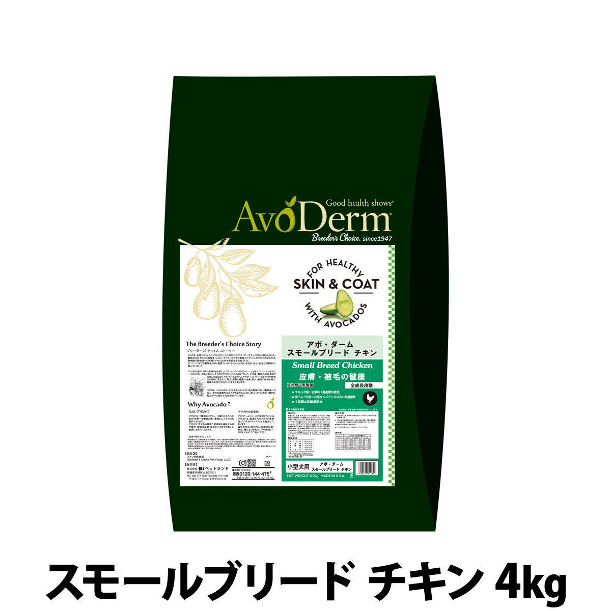 【メーカー長期欠品】アボ・ダーム　スモールブリード　チキン　4kg （小分けではありません）