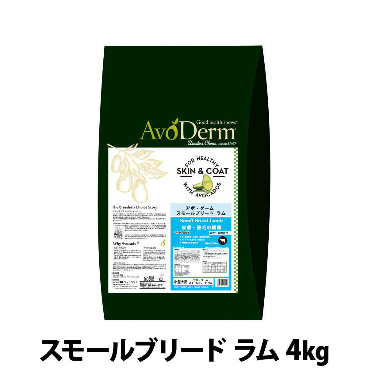【メーカー長期欠品】アボ・ダーム　スモールブリード　ラム　4kg（小分けではありません）
