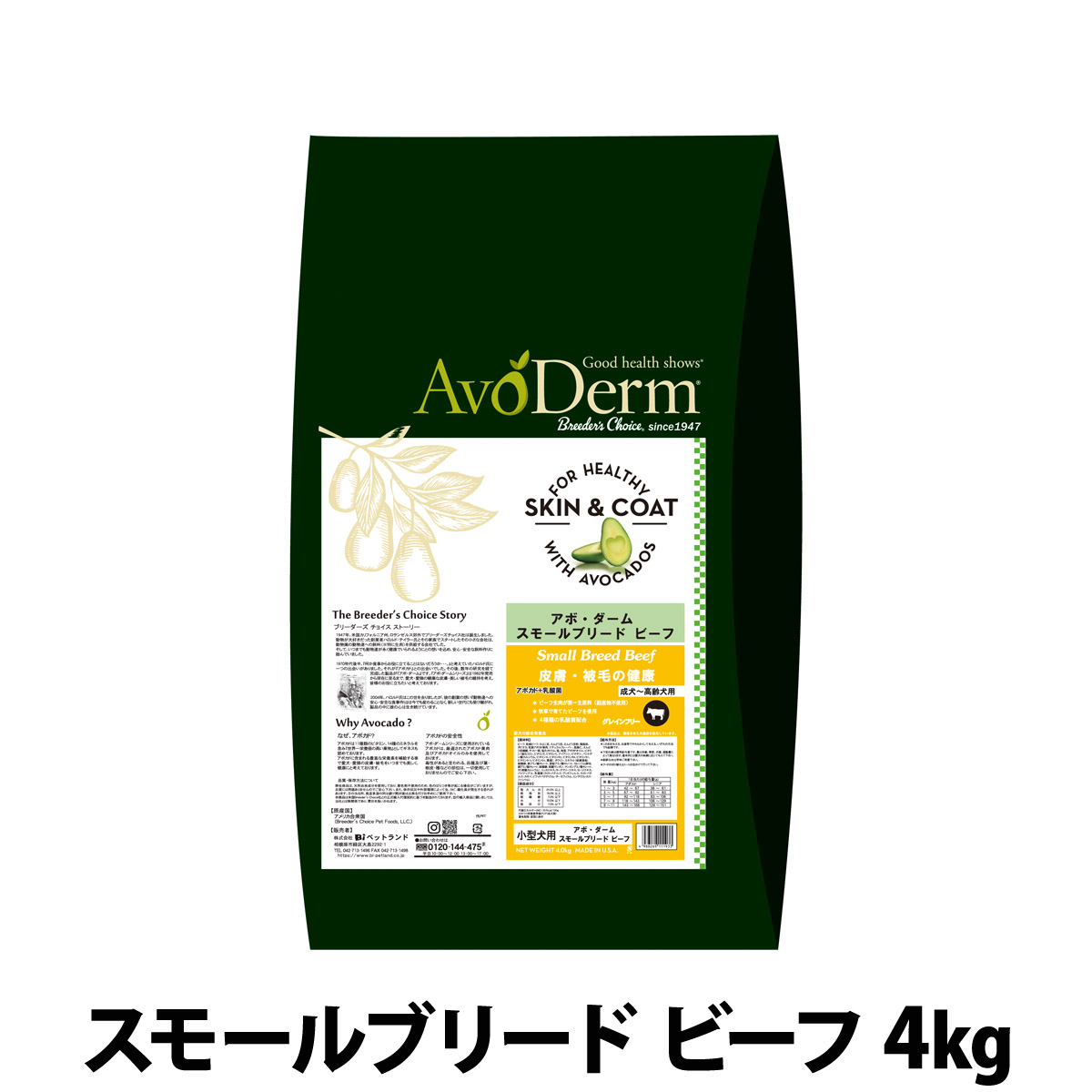 【メーカー長期欠品】アボ・ダーム　スモールブリード　ビーフ　4kg（小分けではありません）
