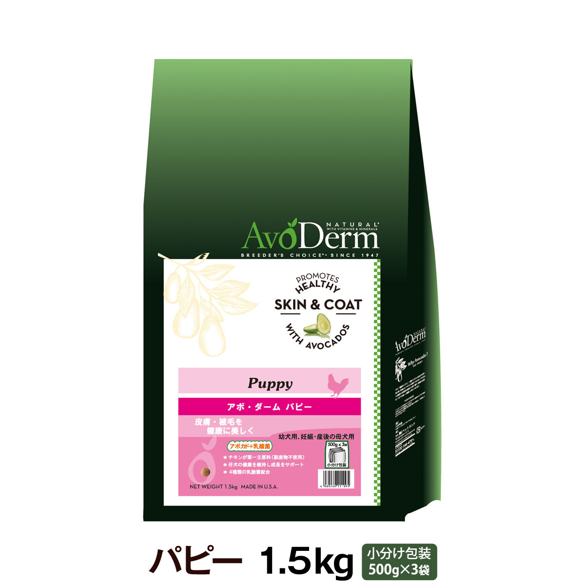 【メーカー長期欠品】アボ・ダーム　パピー　1.5kg　(500g×3袋)