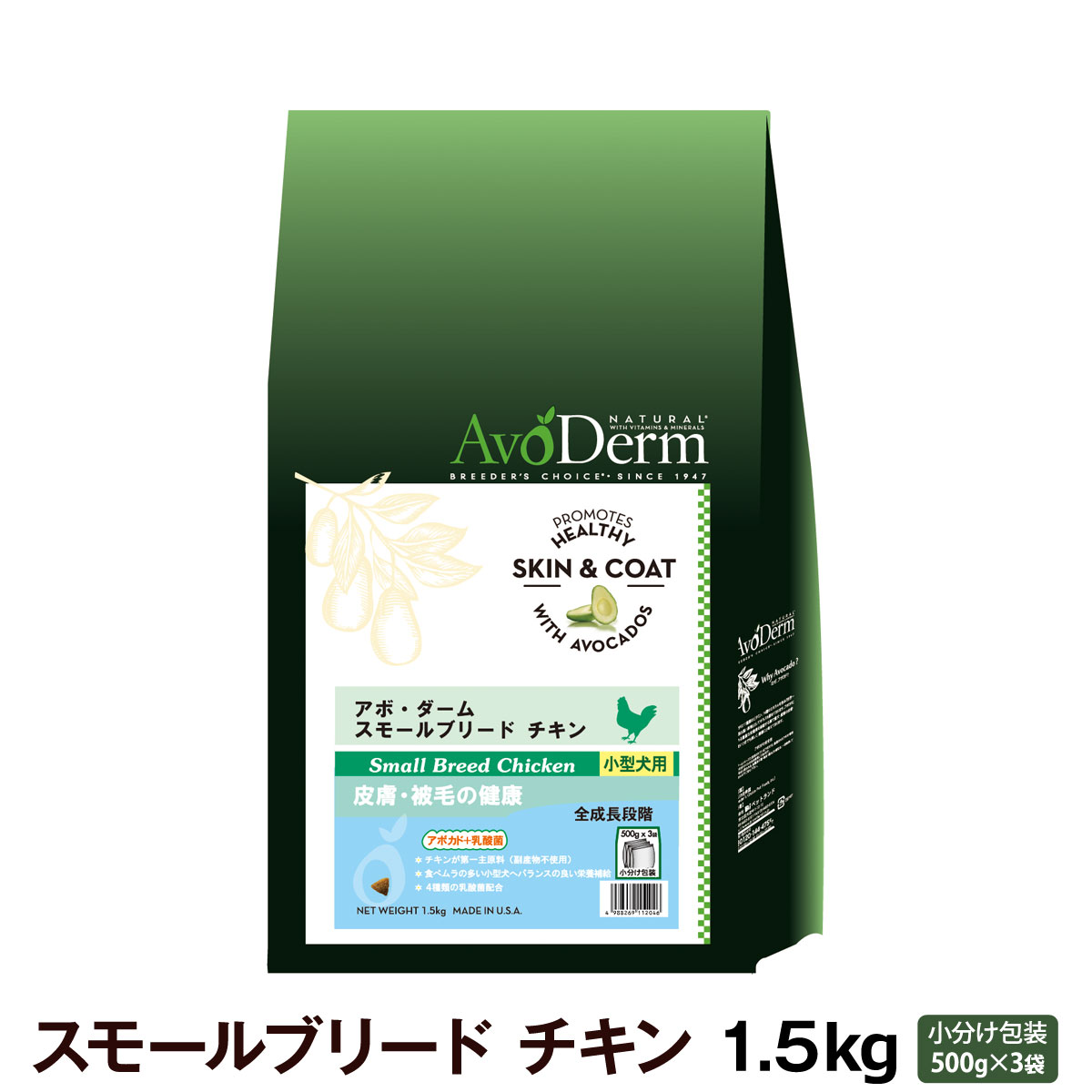 【メーカー長期欠品】アボ・ダーム　スモールブリード　チキン　1.5kg　(500g×3袋)