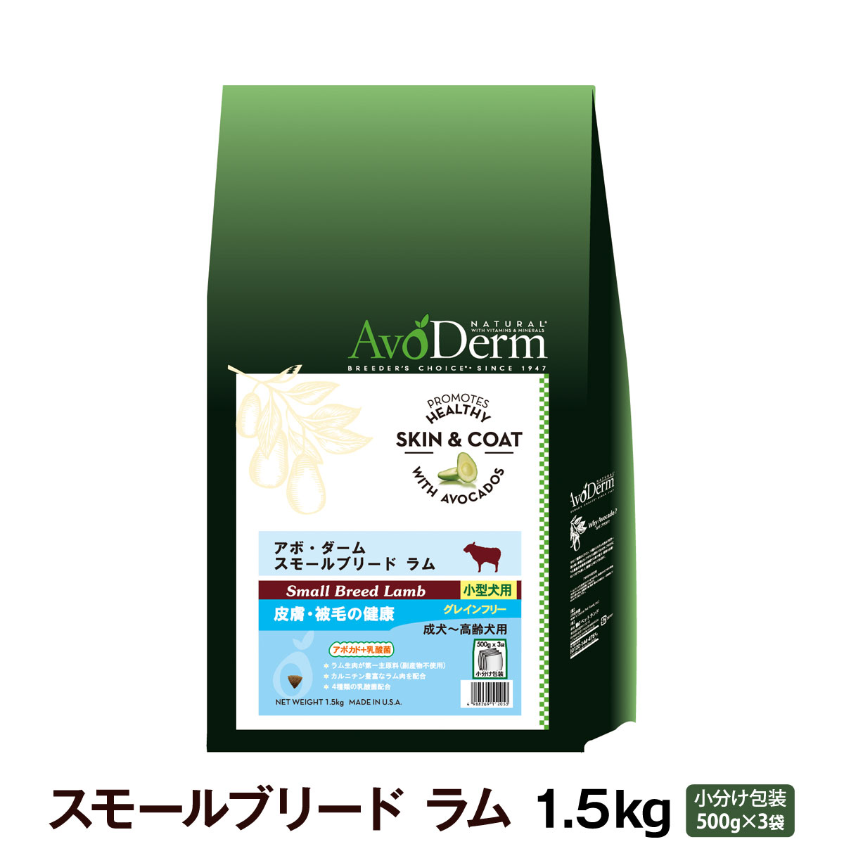 【メーカー長期欠品】アボ・ダーム　スモールブリード　ラム　1.5kg (500g×3袋)