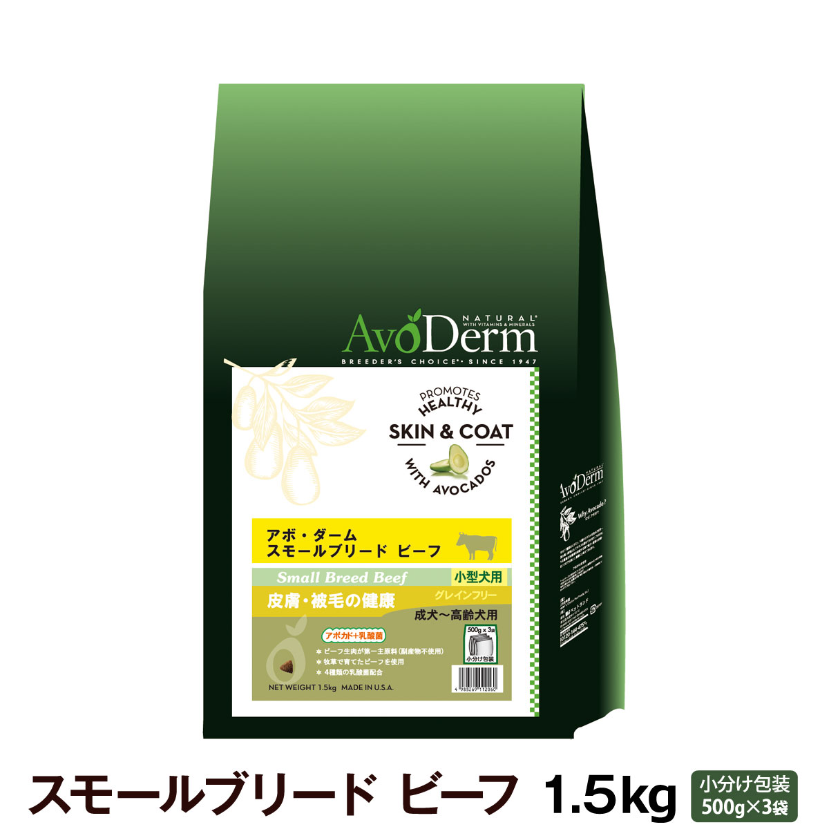 【メーカー長期欠品】アボ・ダーム　スモールブリード　ビーフ　1.5kg (500g×3袋)