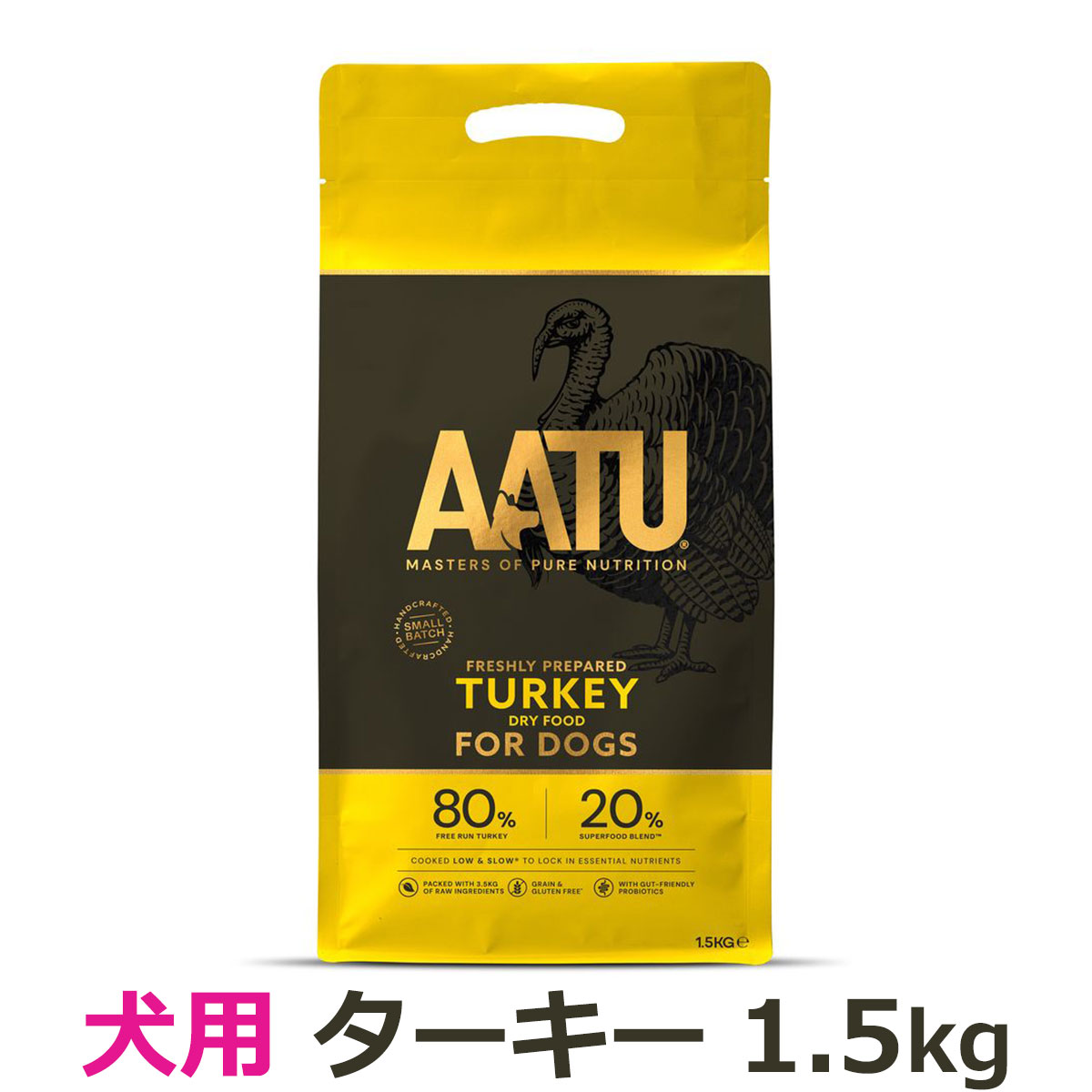 【2026年4月1日価格改定】AATU（アートゥー）　ドッグフード　ターキー　1.5kg