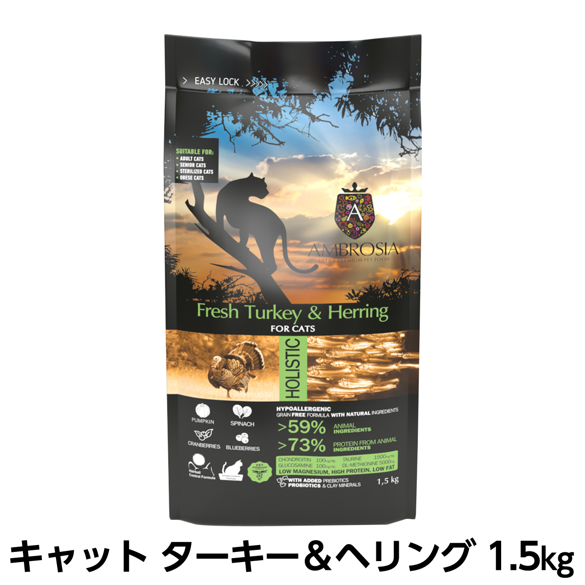 【原産国フランスへ変更済】アンブロシア　キャット　ターキー＆ヘリング　1.5kg