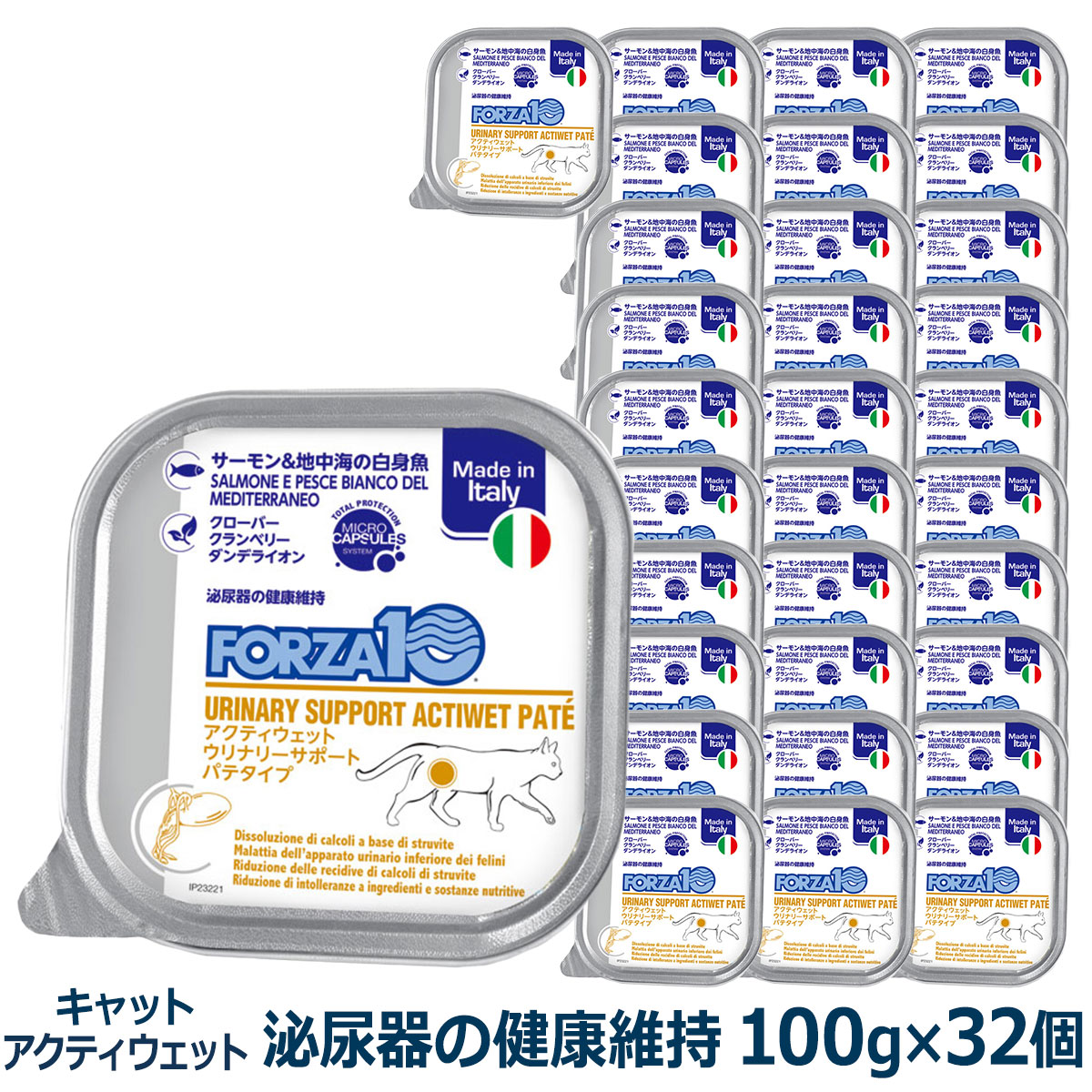 FORZA10　フォルツァディエチ　ウリナリー　アクティウェット　キャット　100g×32個