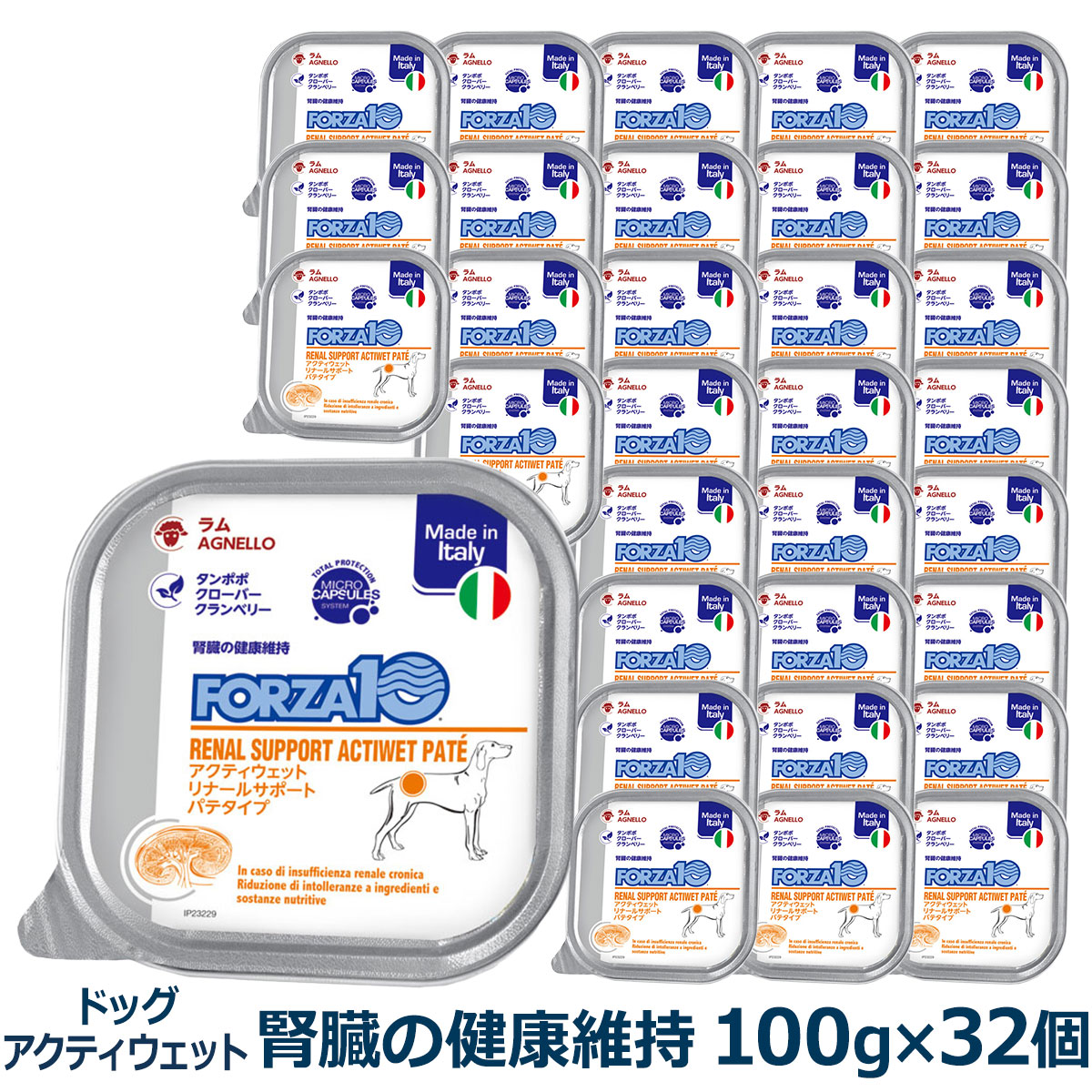 FORZA10　フォルツァディエチ　リナールアクティウェット　100g×32個