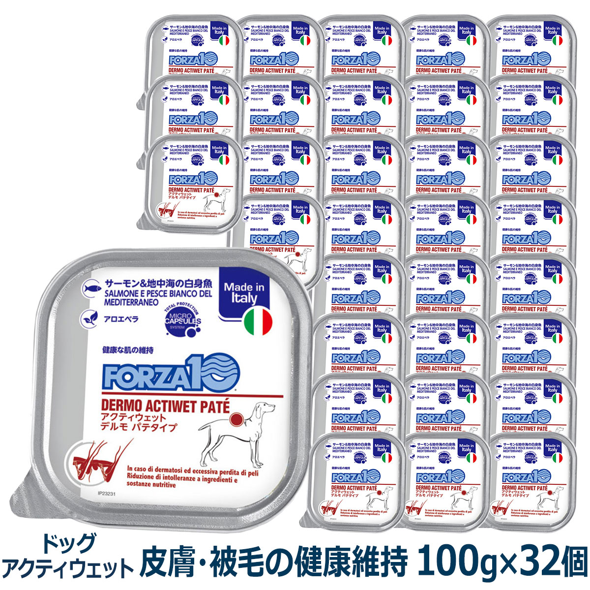 FORZA10　フォルツァディエチ　デルモ　アクティウェット　100g×32個