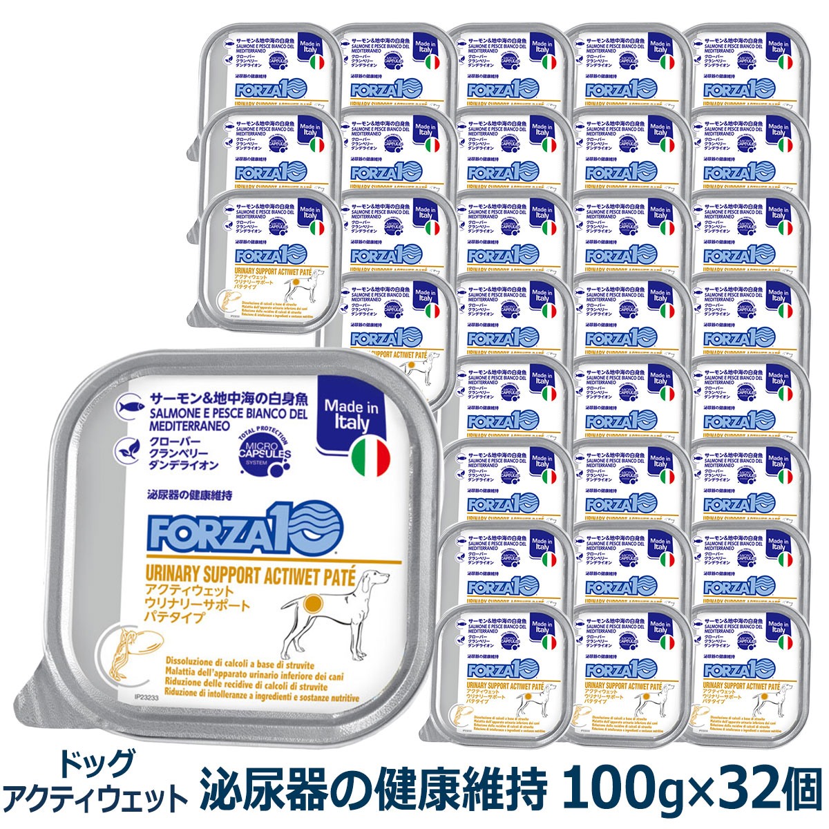 FORZA10　フォルツァディエチ　ウリナリー　アクティウェット　100g×32個
