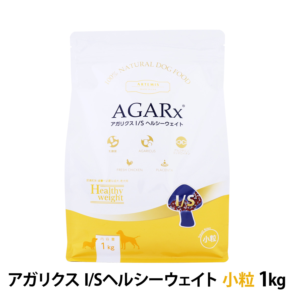 アーテミス アガリクスI/S ヘルシーウェイト  小粒 1kg　