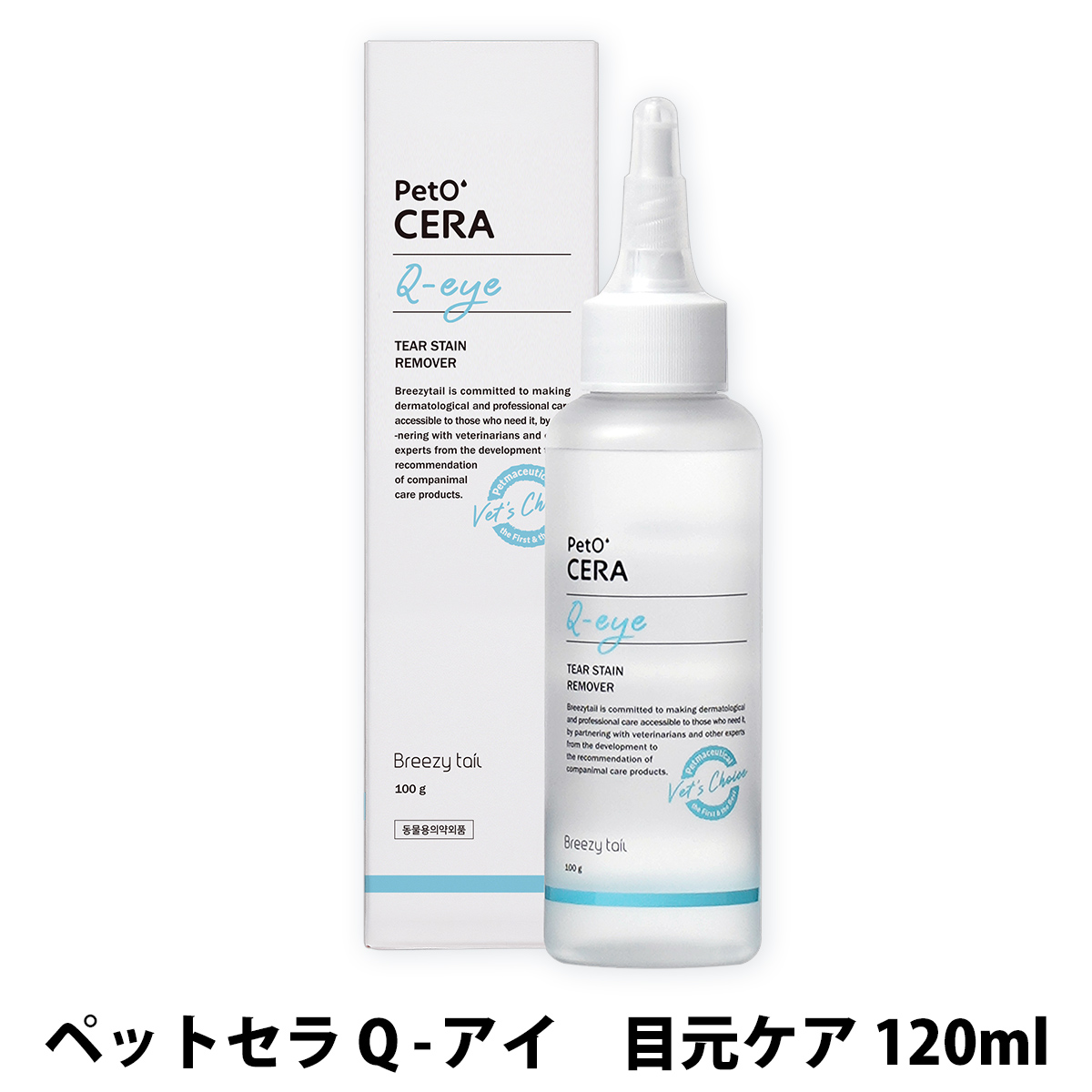 ペットセラ　Q-アイ　目元ケア　120ml